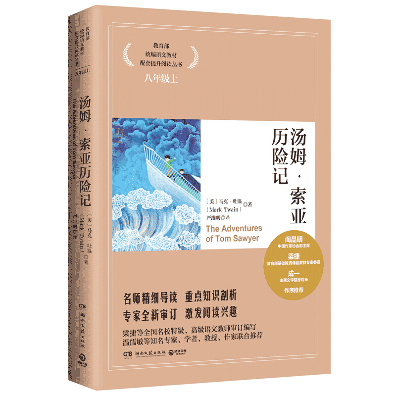 汤姆.索亚历险记-权威全译典藏版