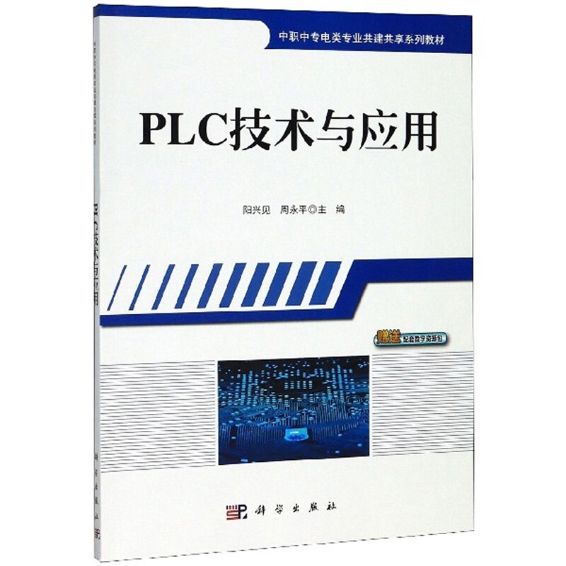 PLC技术与应用