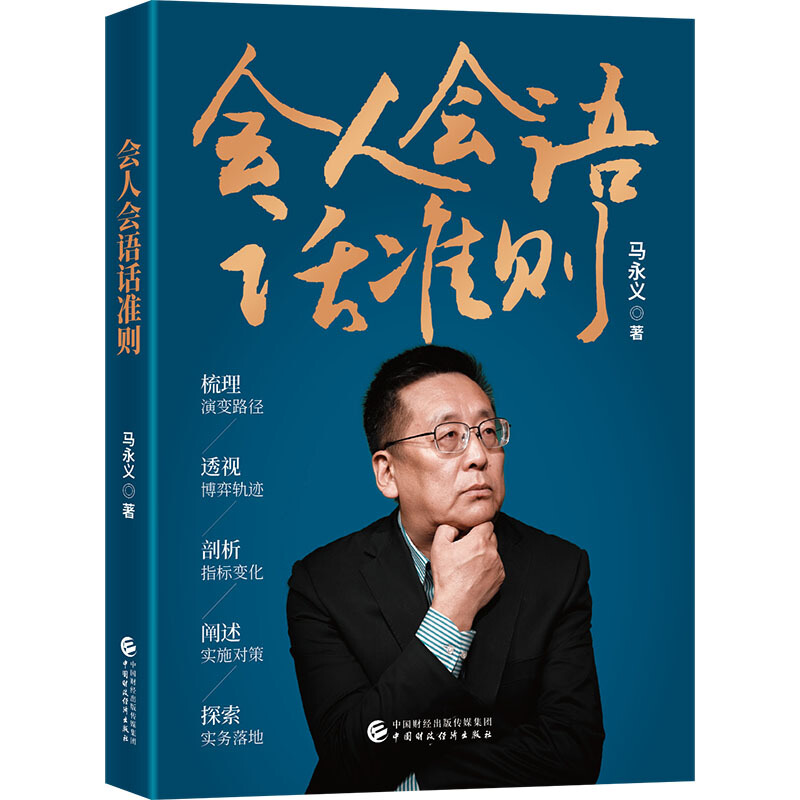 会人会语话准则