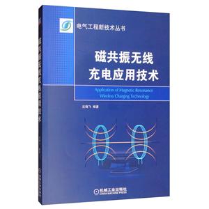 磁共振无线充电应用技术-技术教育社区