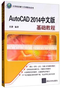 AutoCAD2014中文版基础教程-技术教育社区