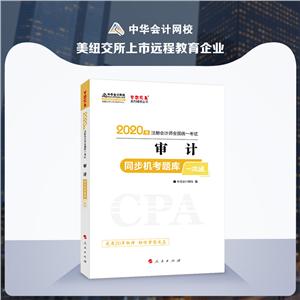 审计同步机考题库一本通-技术教育社区