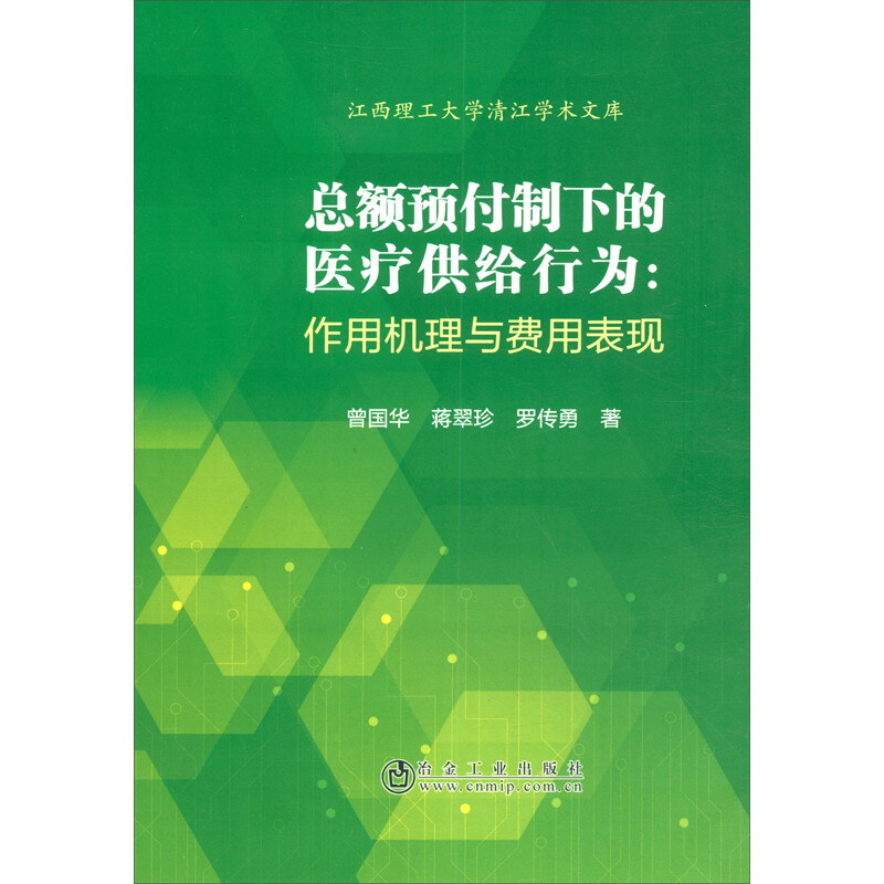 总额预付制下的医疗供给行为:作用机理与费用表现