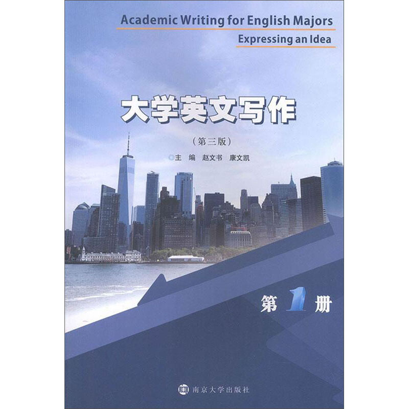 大学英文写作:第1册