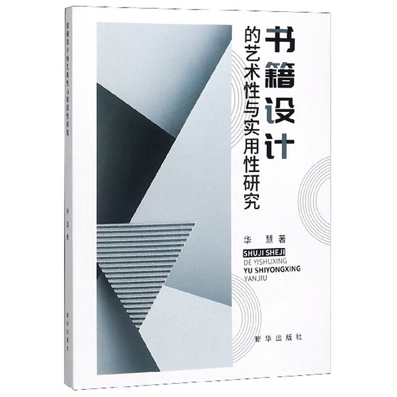 书籍设计的艺术性与使用性研究