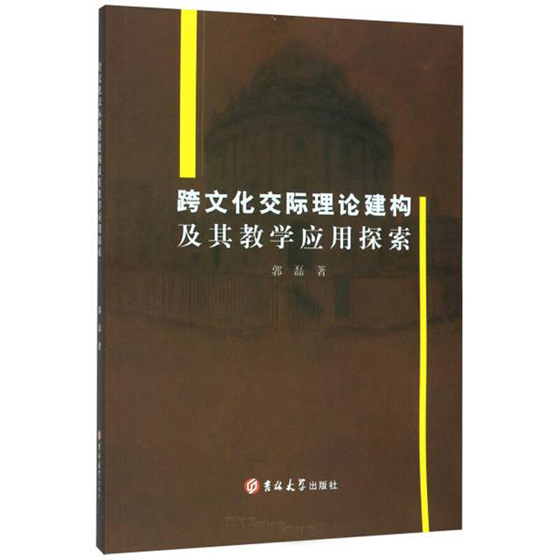 跨文化交际理论建构机器教学应用探索