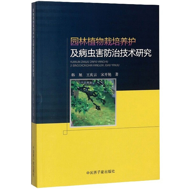 园林植物栽培养护及病虫害防治技术研究