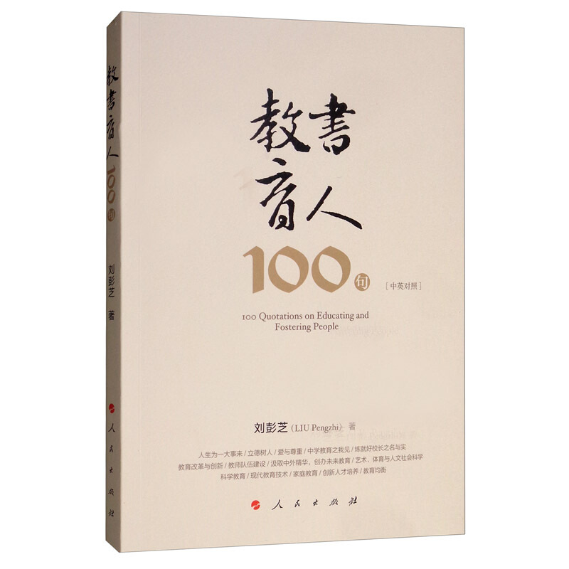 教书育人100句(中英对照)