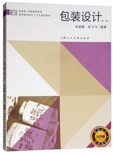 中国高等院校视觉传达设计精品教材包装设计(新1版)/朱国勤/中国高等院校视觉传达设计精品教材-技术教育社区