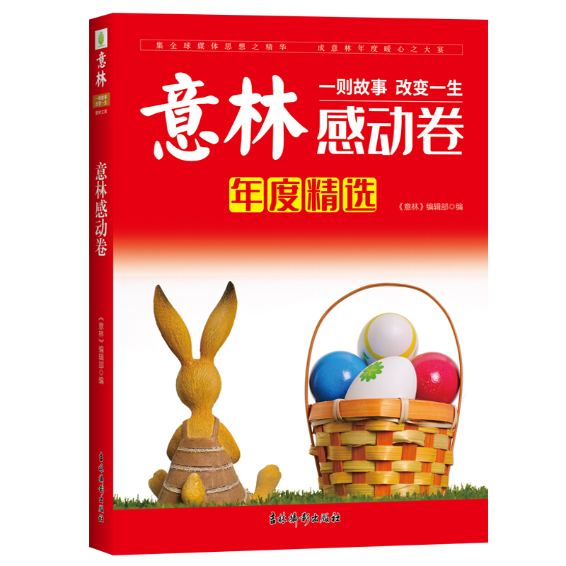 意林感动卷