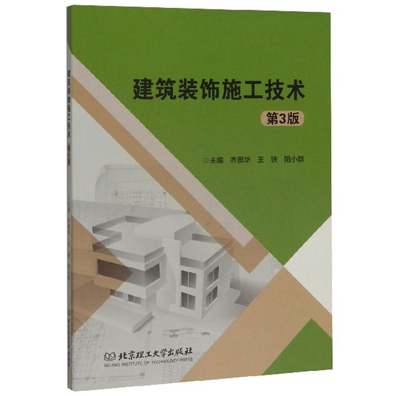建筑装饰施工技术