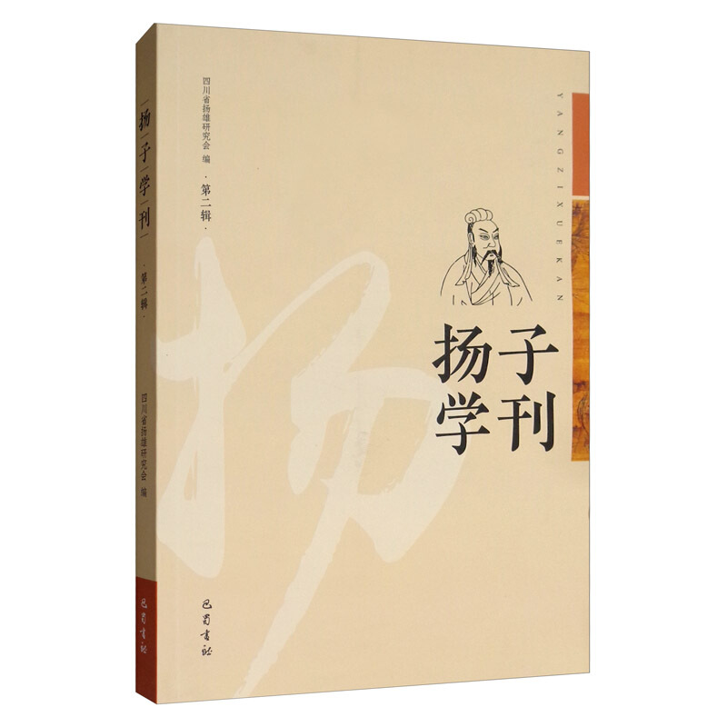 扬子学刊:第二辑