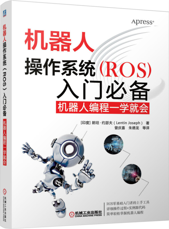 机器人操作系统(ROS)入门必备:机器人编程一学就会