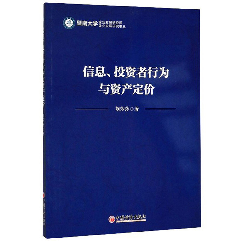 信息、投资者行为与资产定价