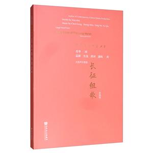 长征组歌:手稿版:大型声乐套曲:large vocal suite:manuscript version-技术教育社区