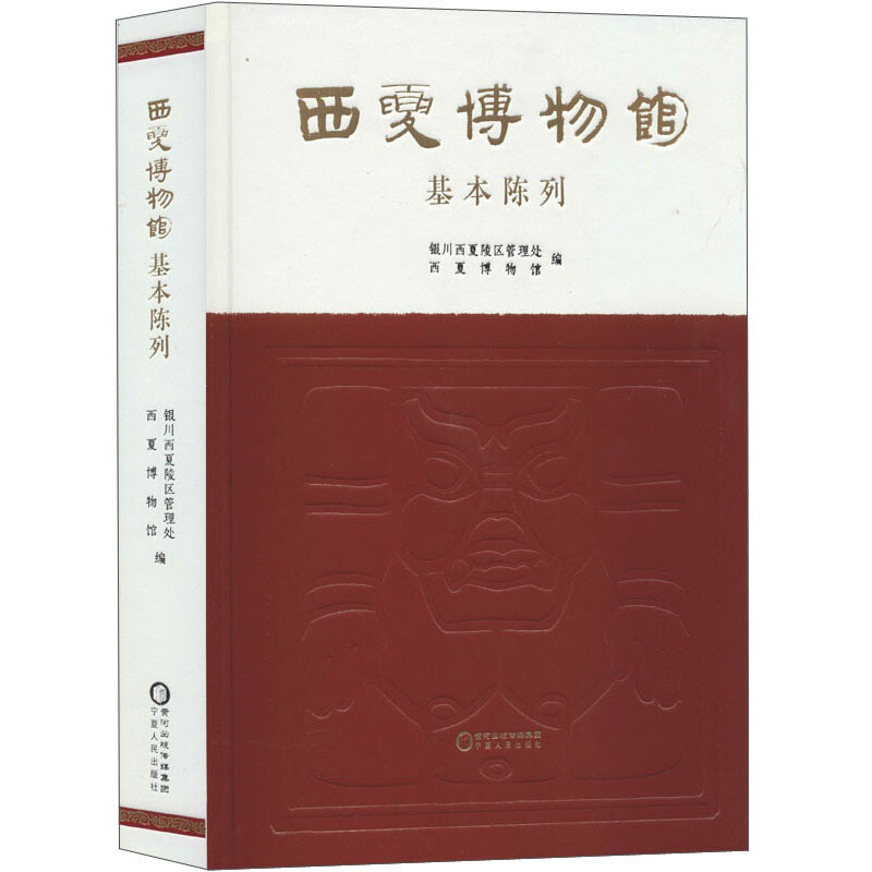 西夏博物馆基本陈列