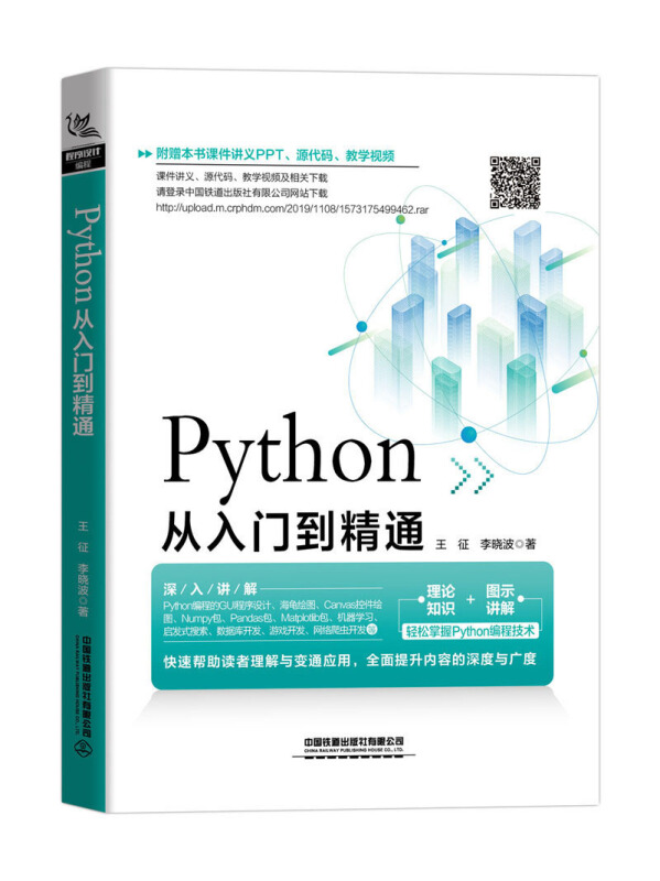 Python从入门到精通