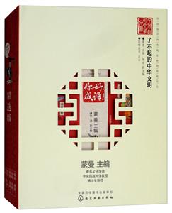 了不起的中华文明-技术教育社区