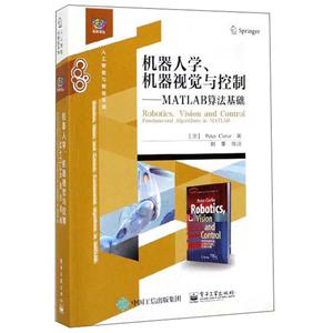 机器人学、机器视觉与控制:MATLAB算法基础:fundamental algorithms in MATLAB-技术教育社区