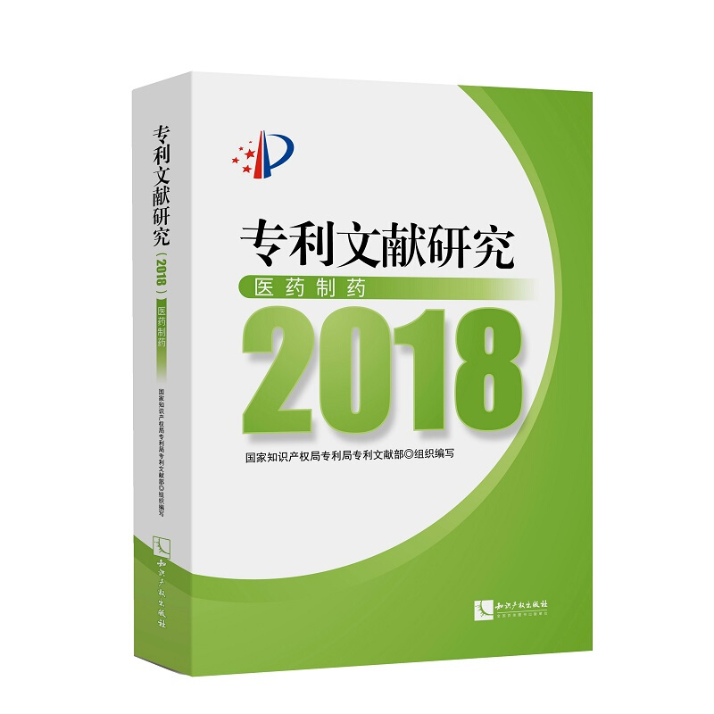 医药制药:文献研究(2018)