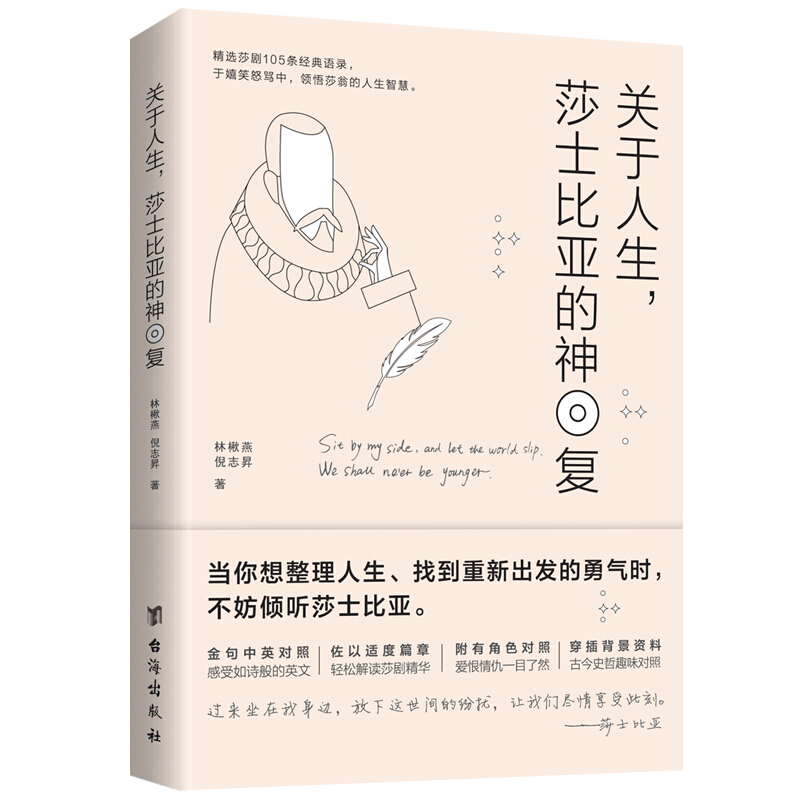 关于人生,莎士比亚的神回复