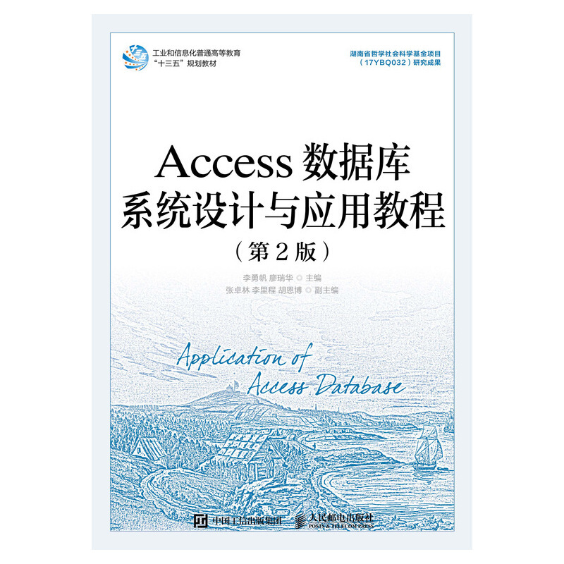 Access数据库系统设计与应用教程