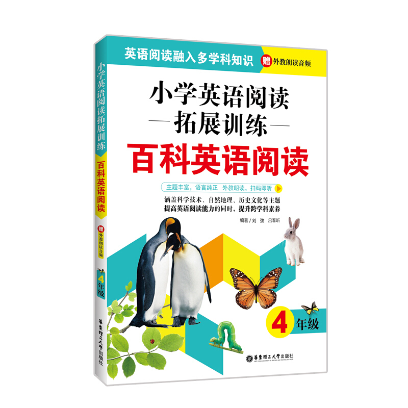 无4年级小学英语阅读拓展训练:百科英语阅读(赠外教朗读音频)