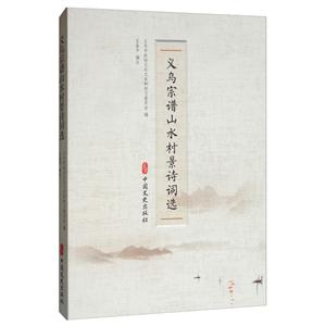 义乌宗谱山水村景诗词选-技术教育社区