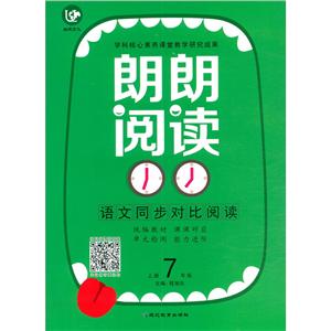 (2020)语文7年级上册(普版)/考点帮.朗朗阅读-技术教育社区