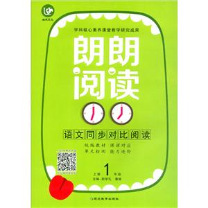 (2020)语文1年级上册(普版)/考点帮.朗朗阅读-技术教育社区