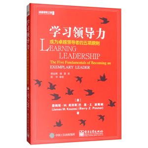 学习领导力:成为卓越领导者的五项原则-技术教育社区