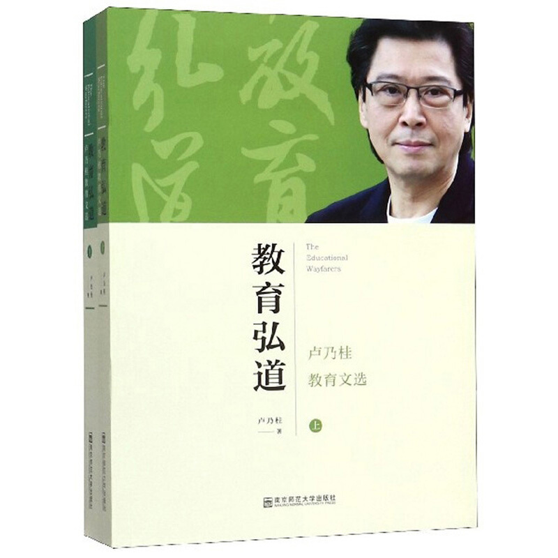教育弘道——卢乃桂教育文选