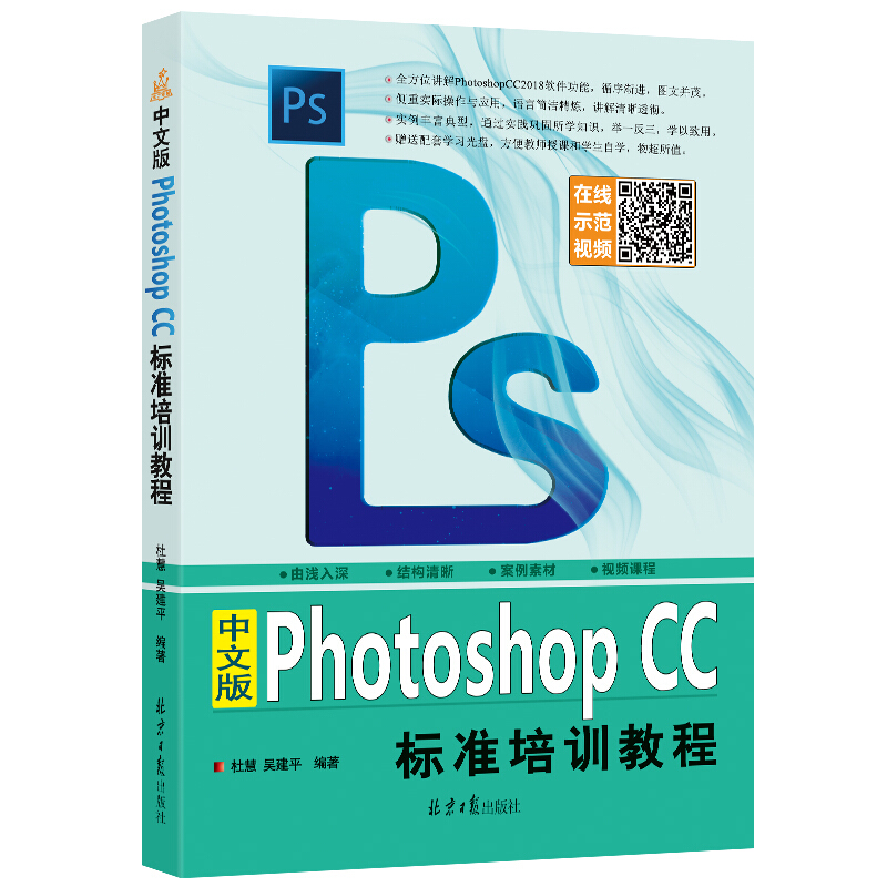 中文版Photoshop CC标准培训教程