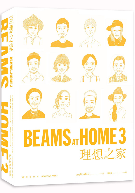 BEAMS AT HOME 3-理想之家