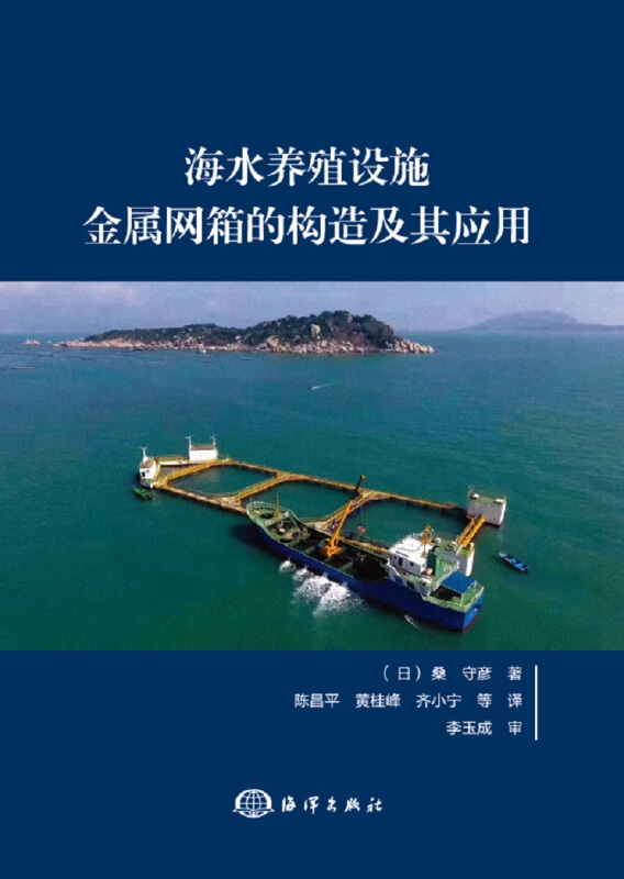 海水养殖设施金属网箱的构造及其应用