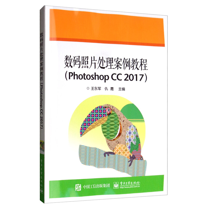 数码照片处理案例教程(Photoshop CC 2017)