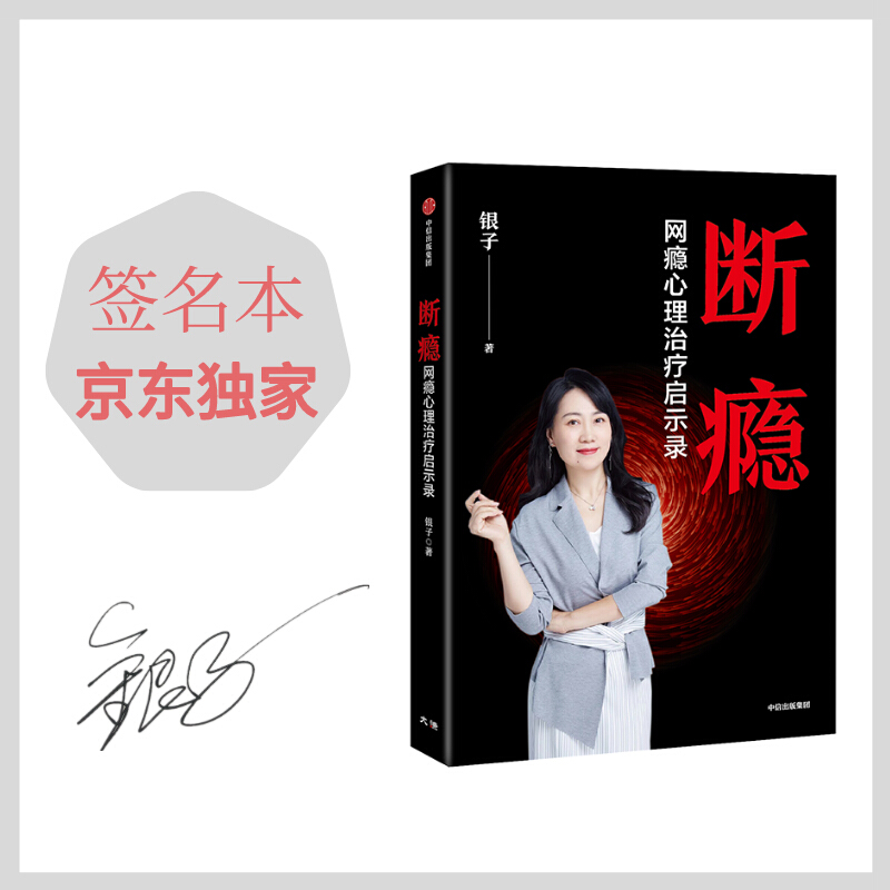 断瘾