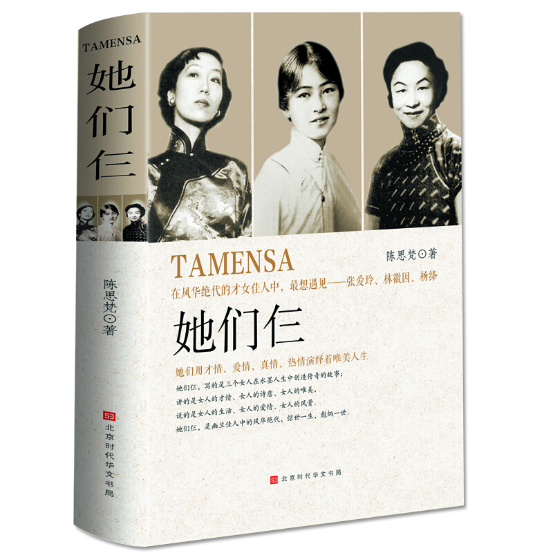 她们仨