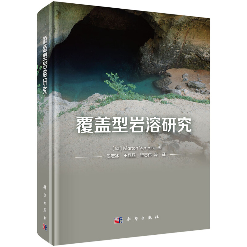 覆盖型岩溶研究