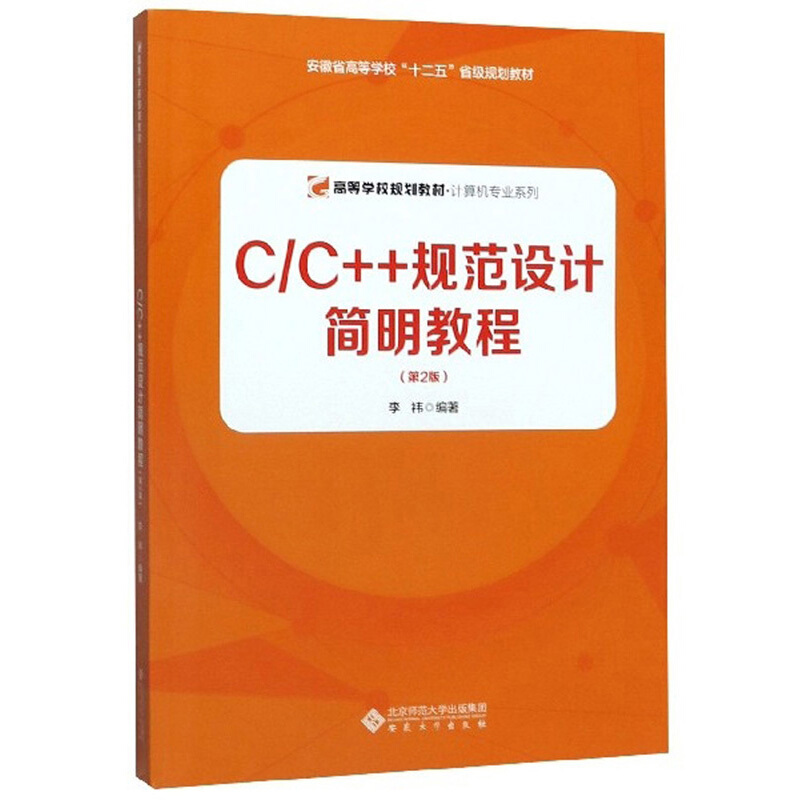 C/C++规范设计简明教程