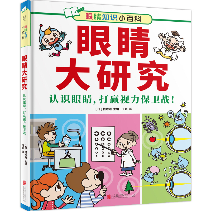 眼睛大研究-眼睛知识小百科