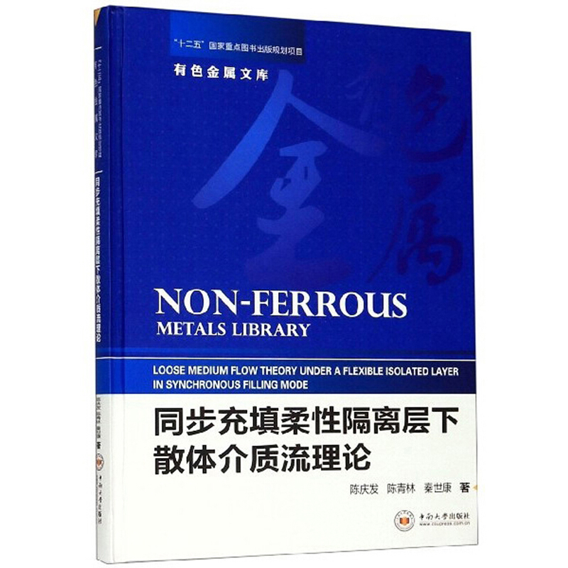 同步充填柔性隔离层下散体介质流理论