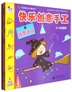 向日葵快乐创意系列快乐创意手工6册全套-技术教育社区