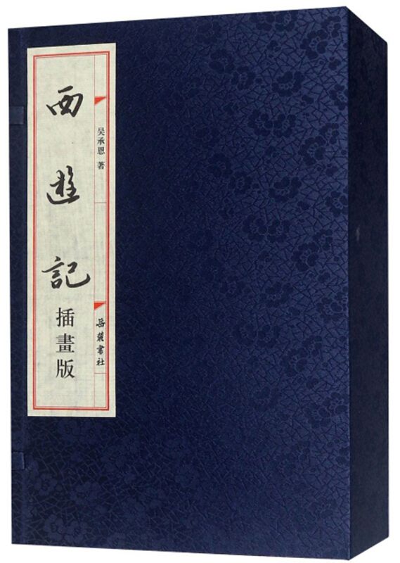 新书--西游记(插画版)(全五册)