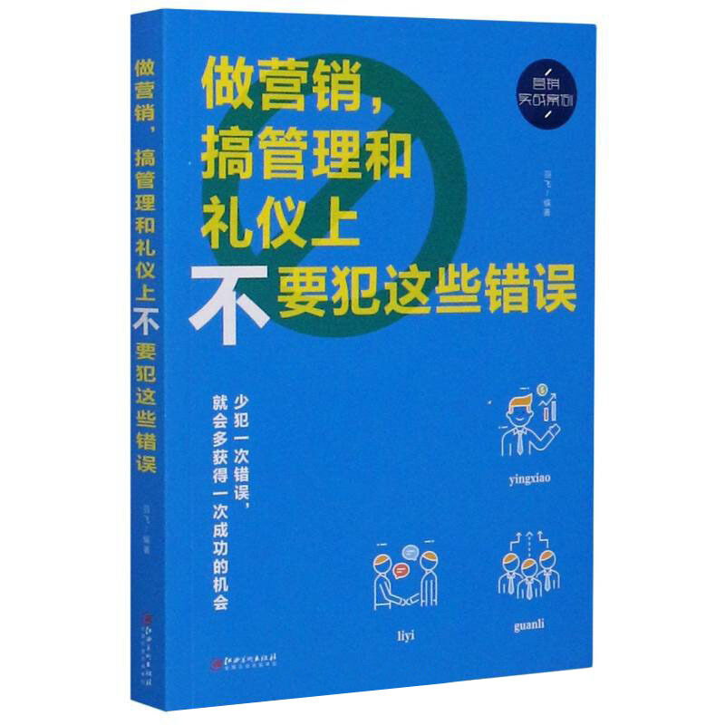 做营销 搞管理和礼仪上不要犯这些错误