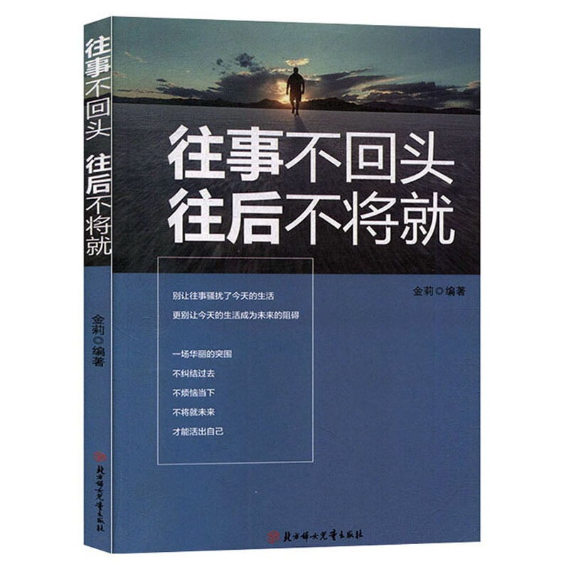 往事不回头往后不将就