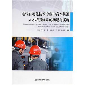 电气自动化技术专业中高本贯通人才培养体系的构建与实施-技术教育社区