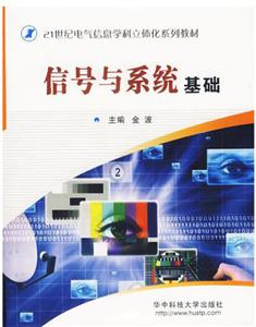 信号与系统基础-技术教育社区