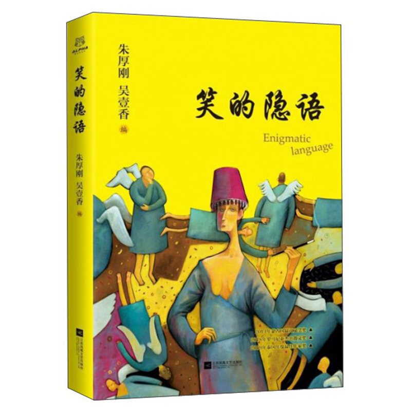 笑的隐语:劳马创作论