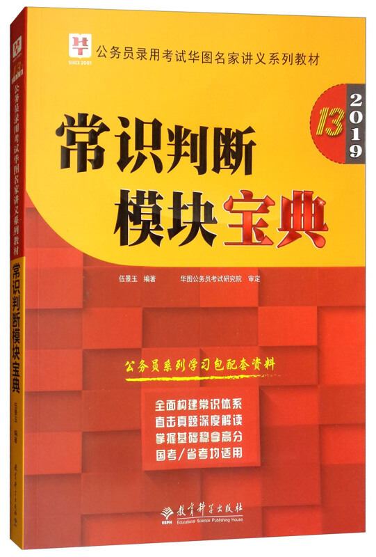 常识判断模块宝典